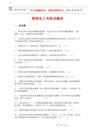 维修电工考核试题库