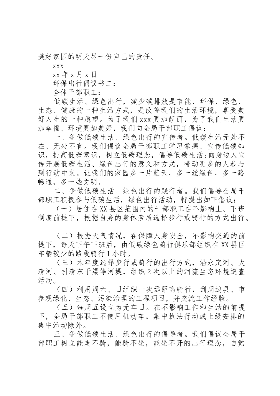 环保出行倡议书范文_第2页