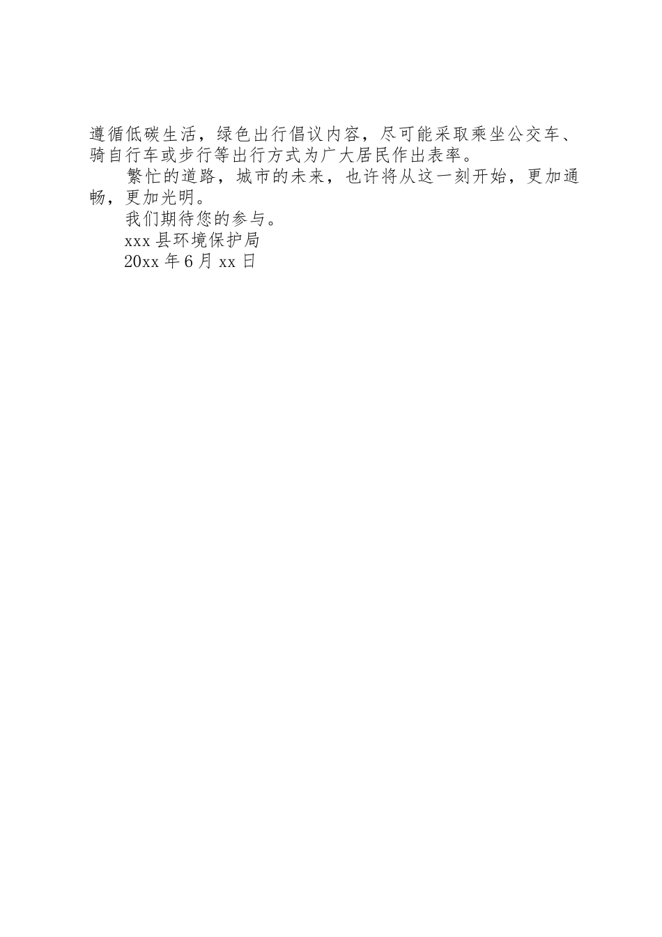 环保出行倡议书范文_第3页