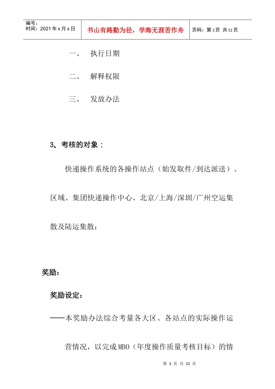 快递操作系统奖惩办法_第3页