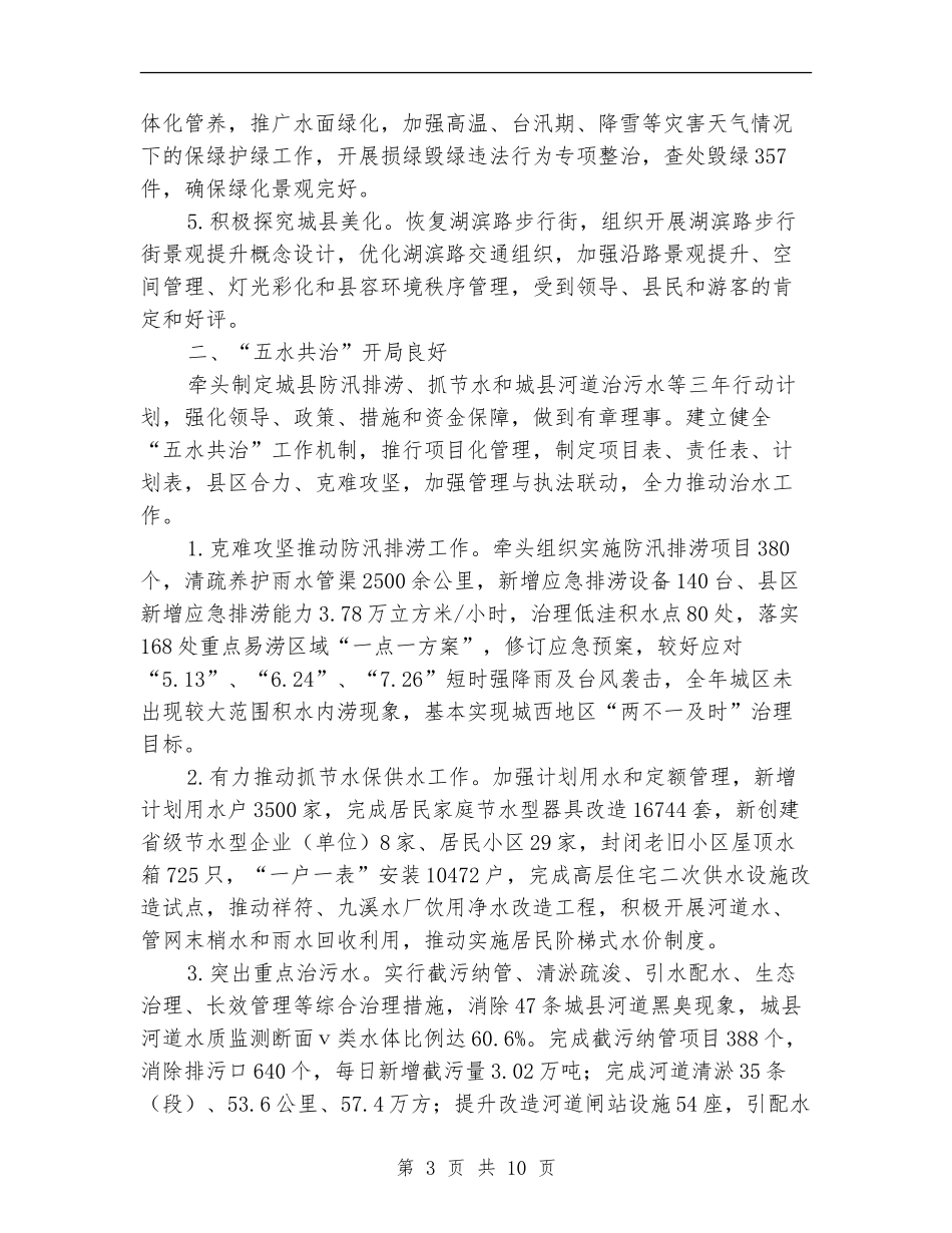 城管委年终工作总结范文_第3页