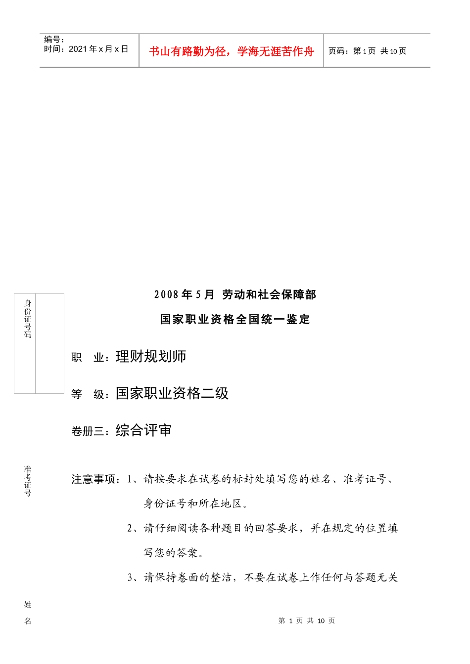 理财规划师国家职业资格二级试题_第1页