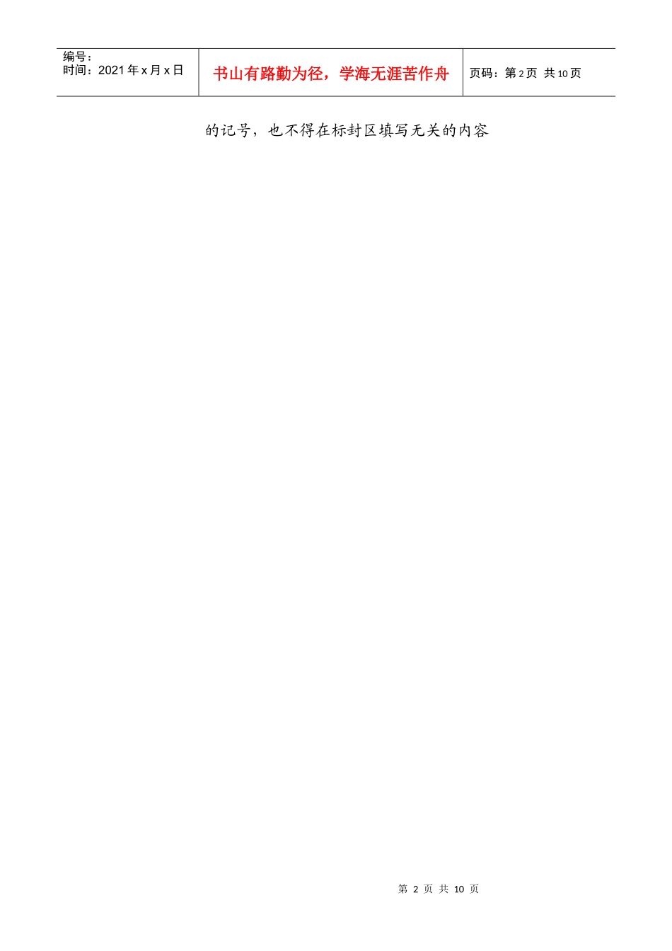 理财规划师国家职业资格二级试题_第2页