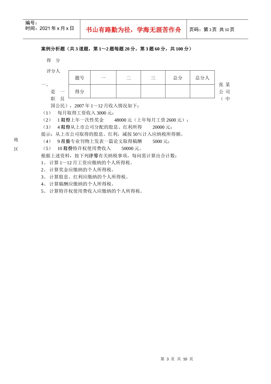 理财规划师国家职业资格二级试题_第3页