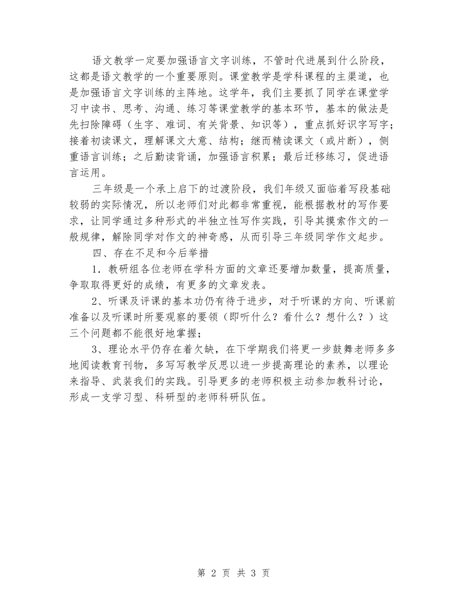 2024学年上学期三年级教研组工作总结_第2页