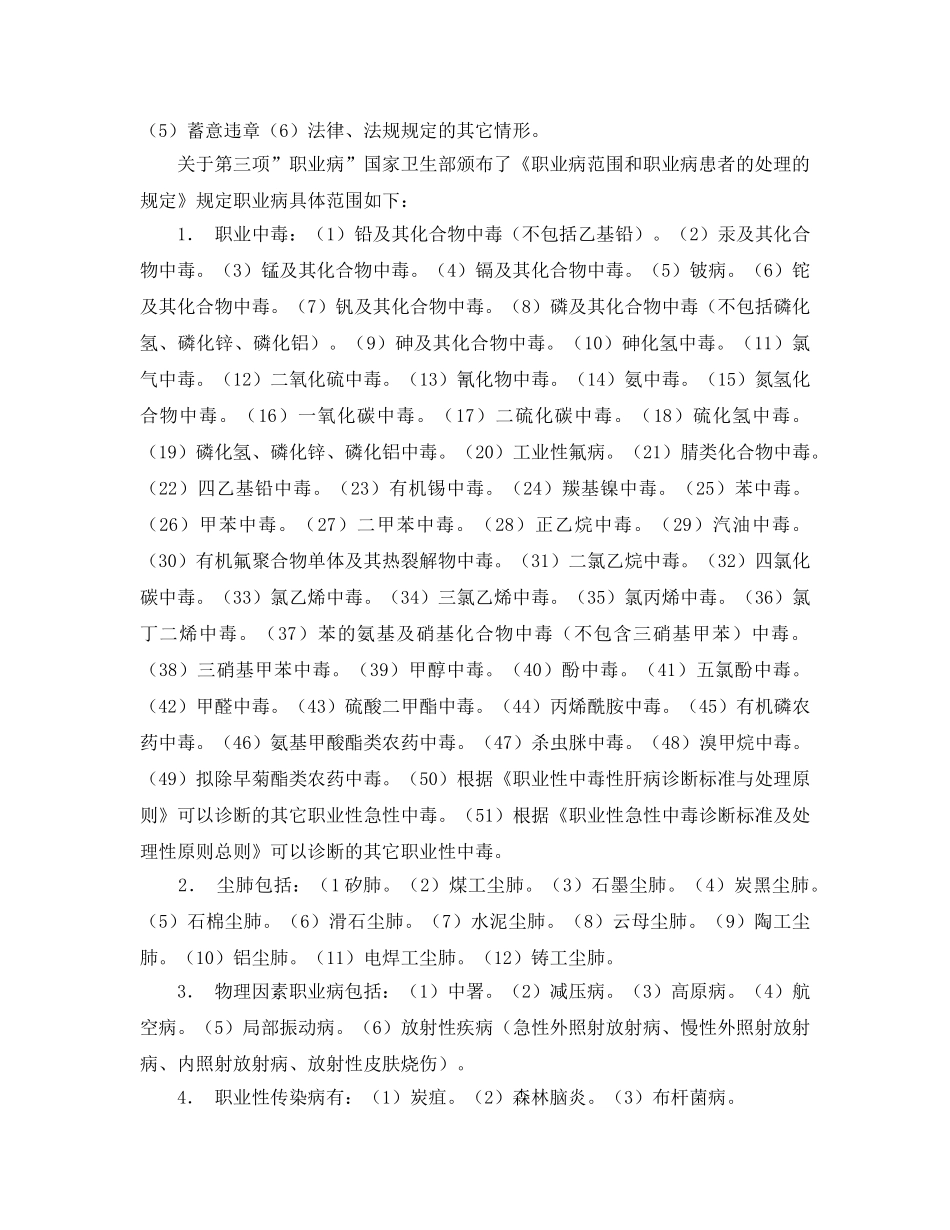 《工伤保险》之工伤保险的条件 _第2页