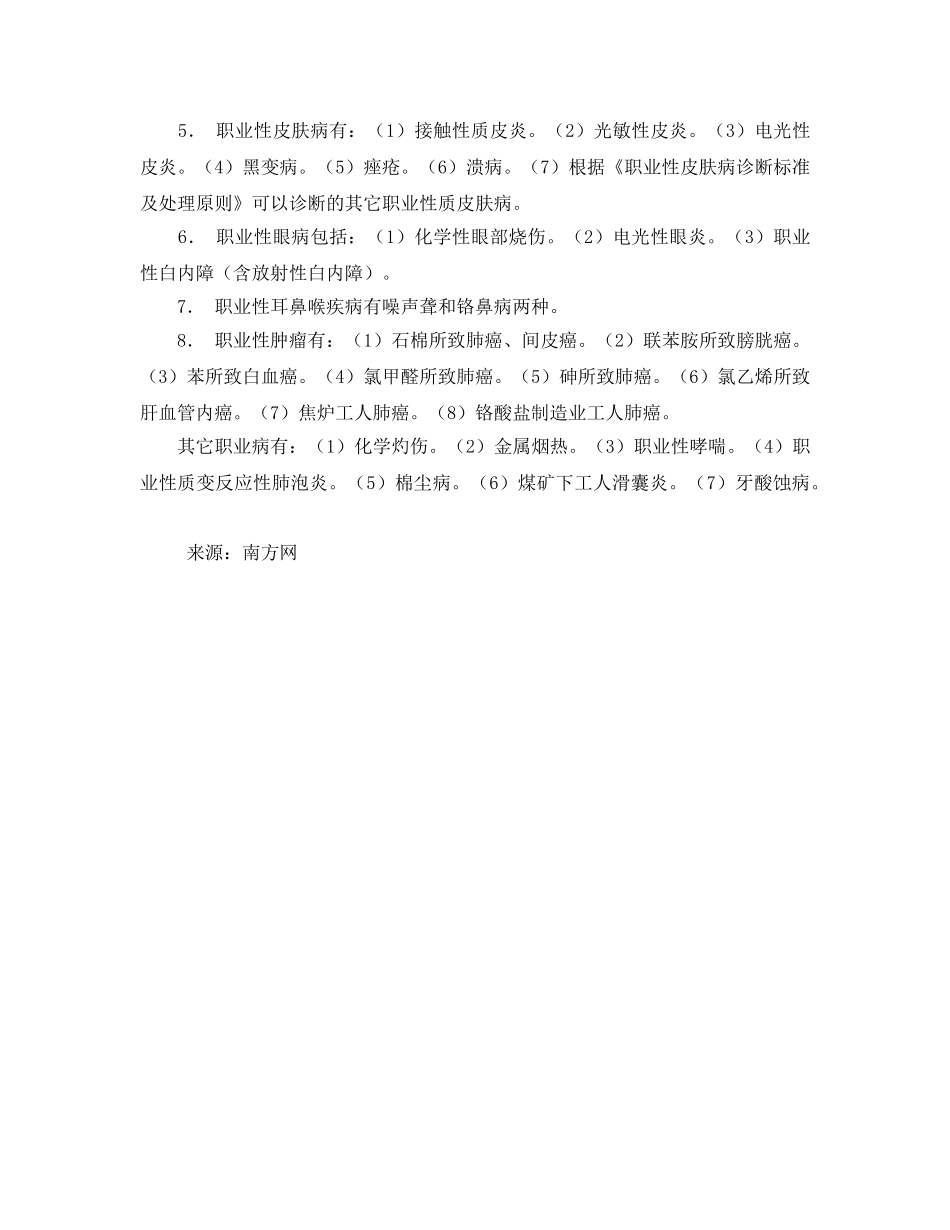 《工伤保险》之工伤保险的条件 _第3页