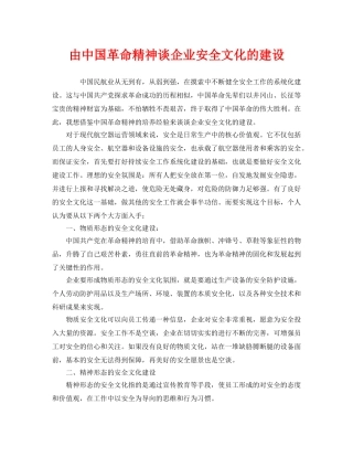 《安全文化》之由中国革命精神谈企业安全文化的建设 