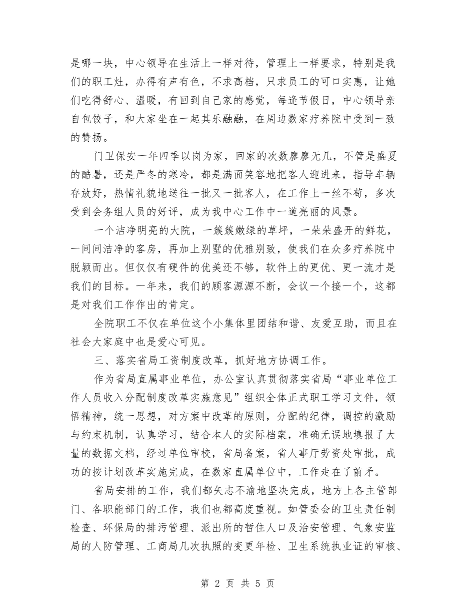 2024年办公室总结及2024年工作计划范文与2024年办公室文书下半年工作计划范文汇编_第2页