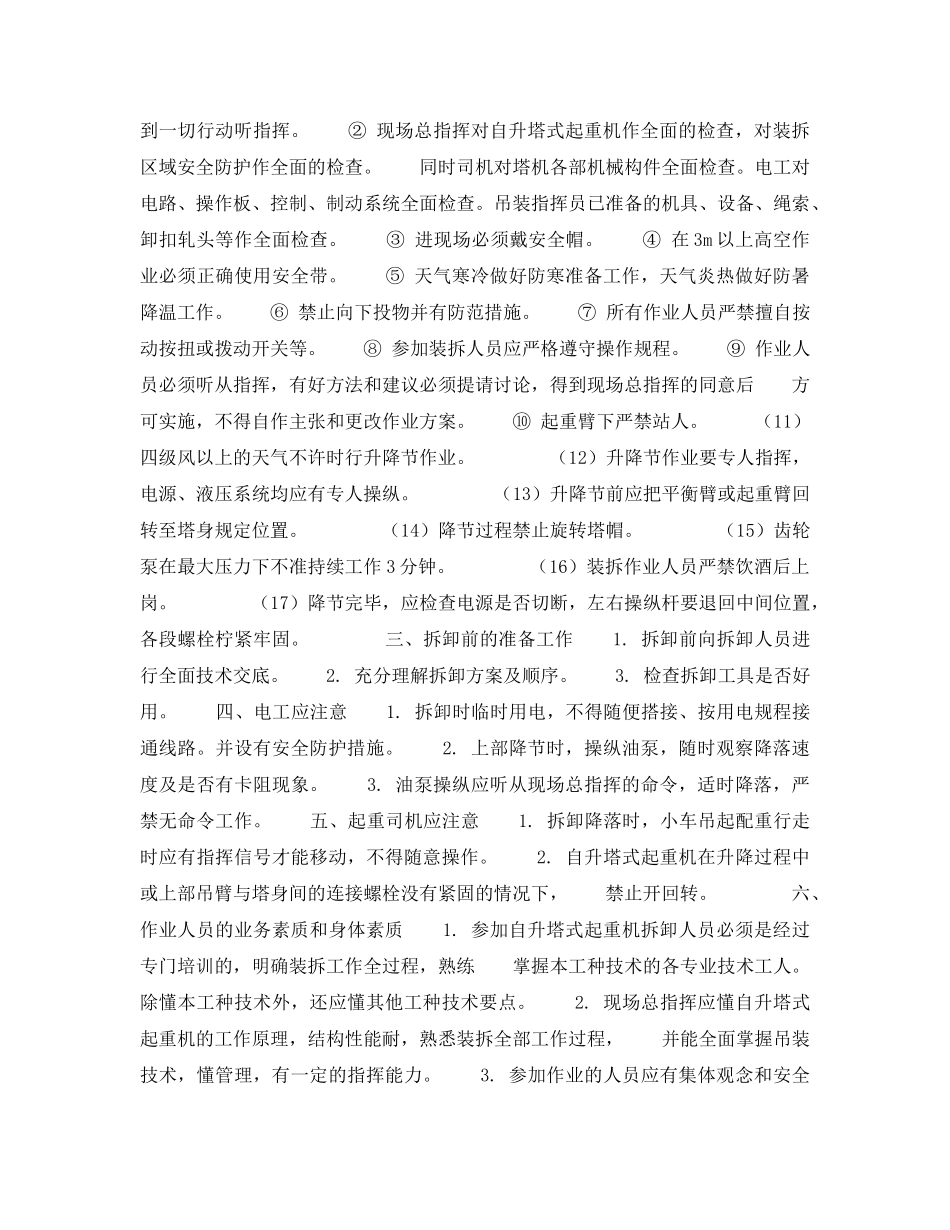 《安全技术》之某高层建筑塔机特殊拆卸的安全技术 _第2页