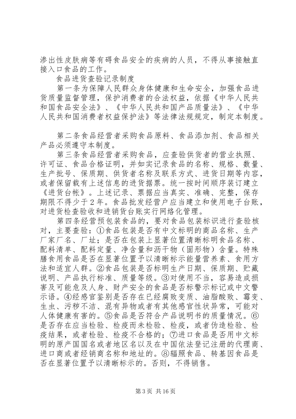 信访类大调解规章制度(十二项)_第3页