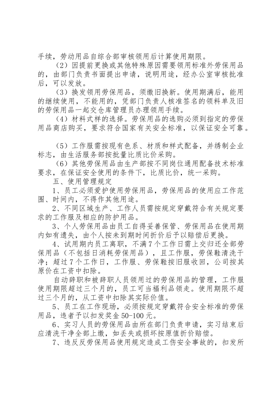 劳动保护用品规章制度管理_第2页