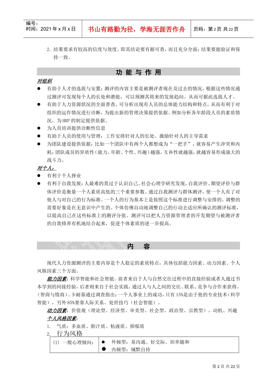 浅析人力资源测评_第2页