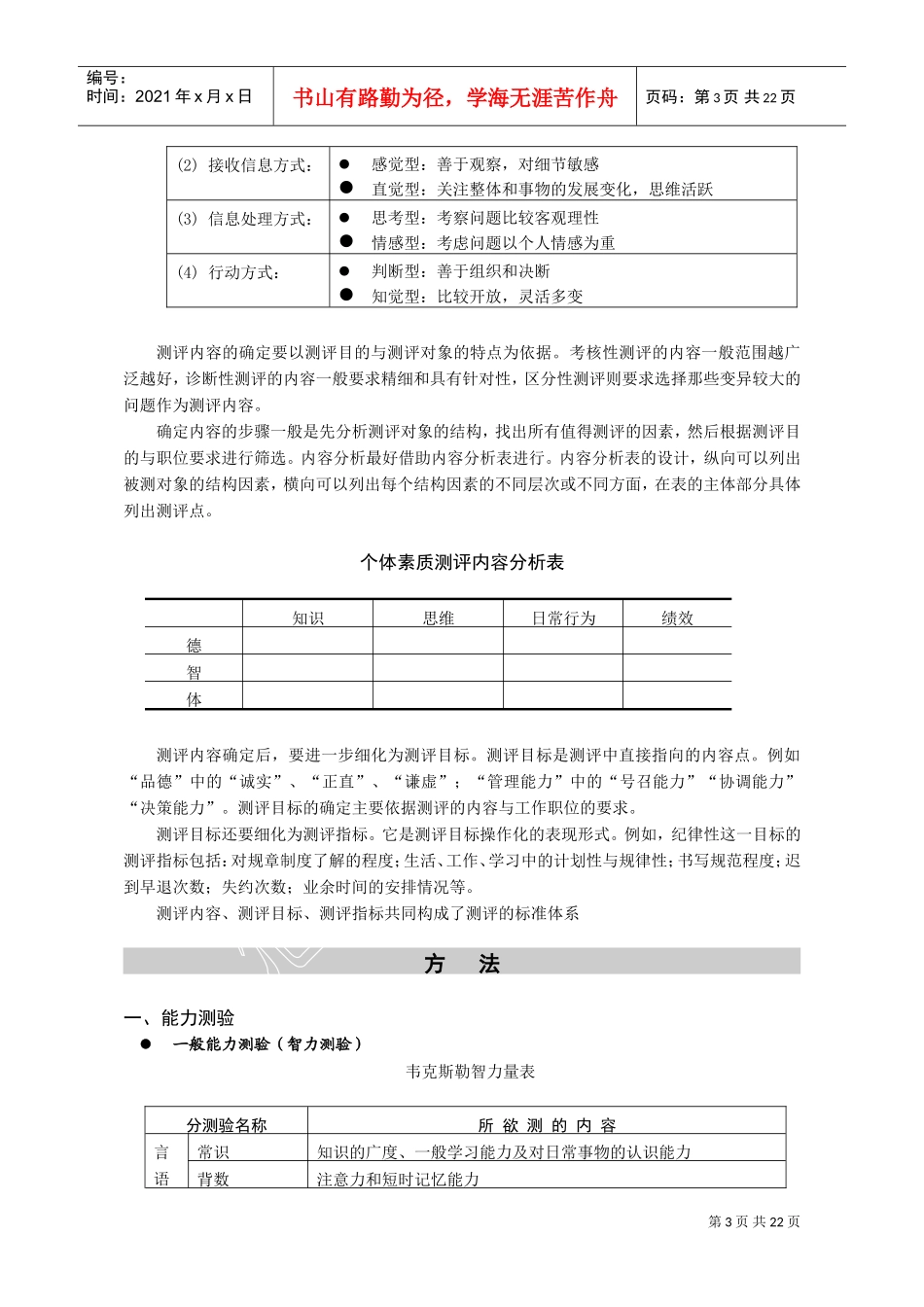 浅析人力资源测评_第3页