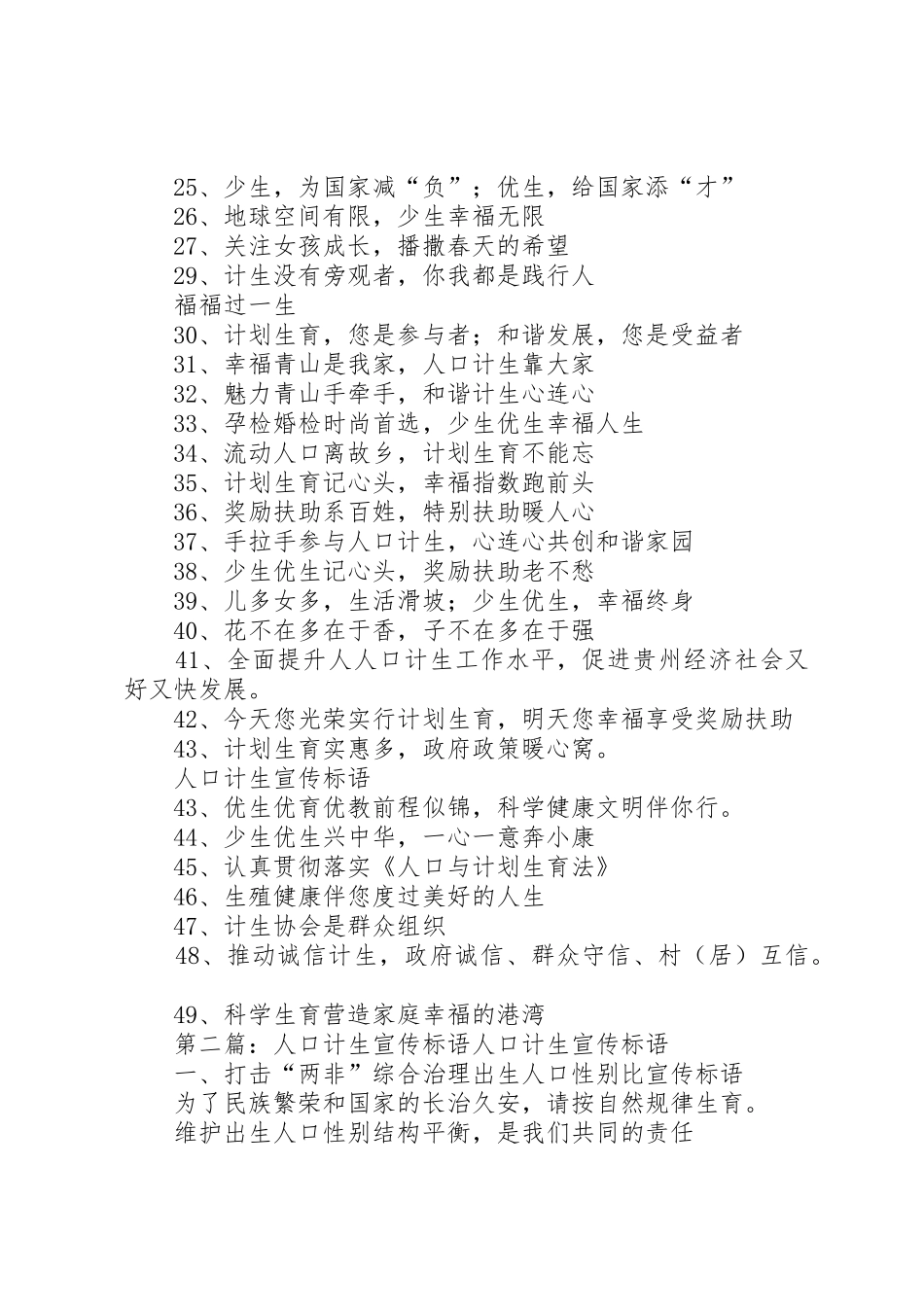 人口计生宣传标语集锦[].最新[精选五篇]_第2页