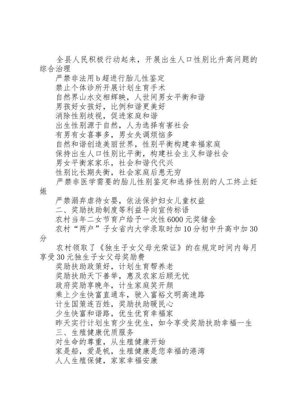 人口计生宣传标语集锦[].最新[精选五篇]_第3页