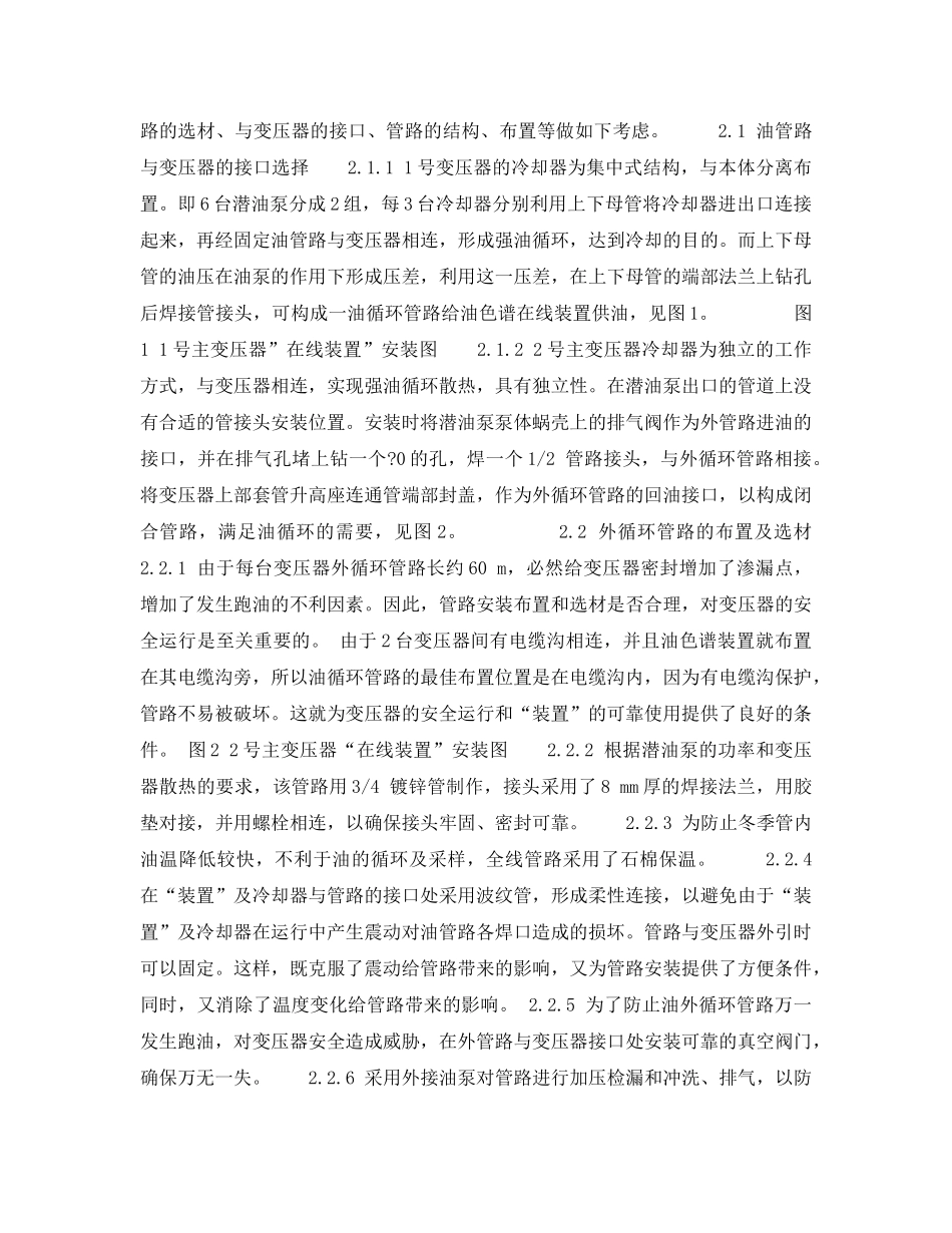 《安全技术》之色谱在线检测装置在大型电力变压器的应用 _第2页