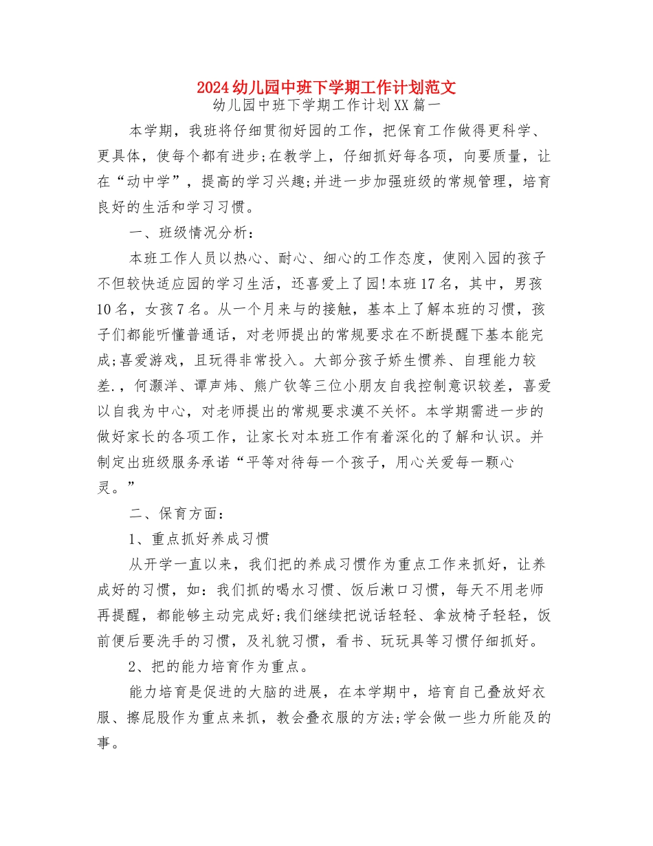 2024幼儿园中班12月份工作计划与2024幼儿园中班下学期工作计划范文汇编_第3页