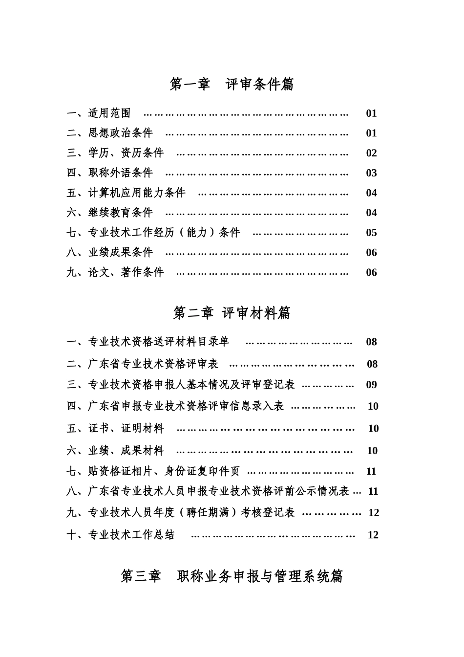 广州市专业技术资格评审工作手册_第2页