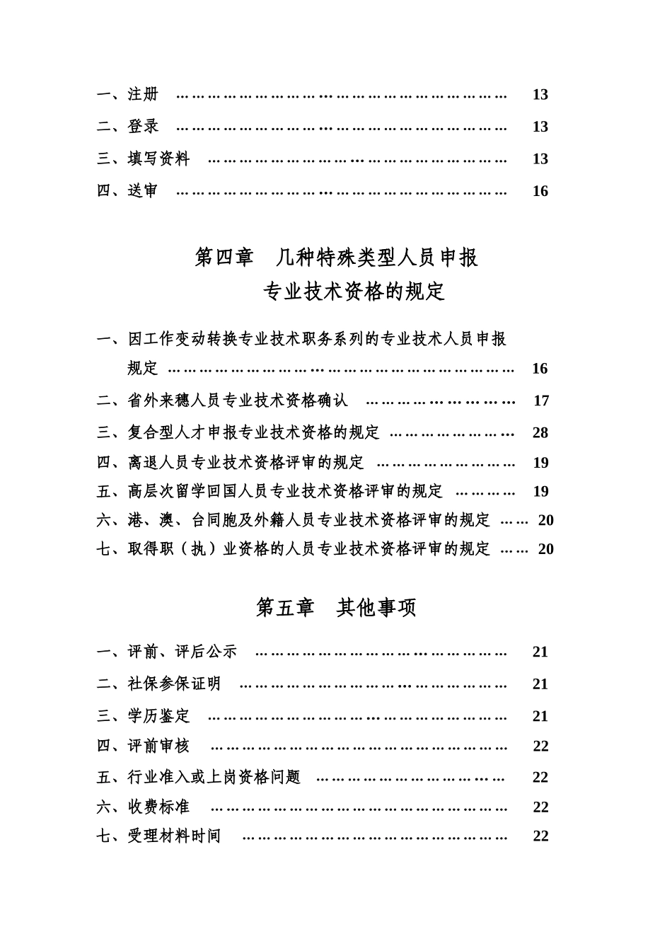 广州市专业技术资格评审工作手册_第3页