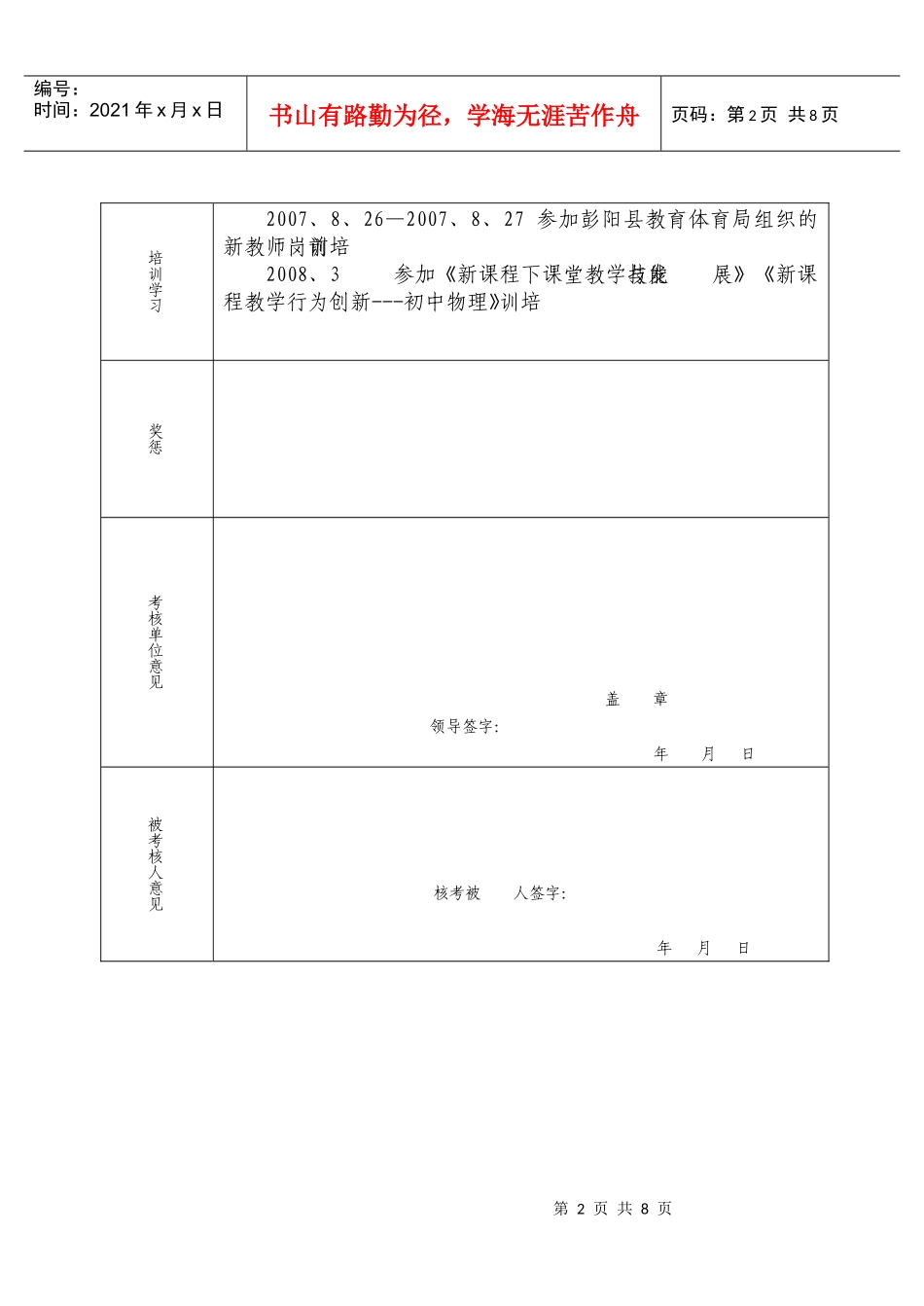 特岗教师年度考核登记表_第2页