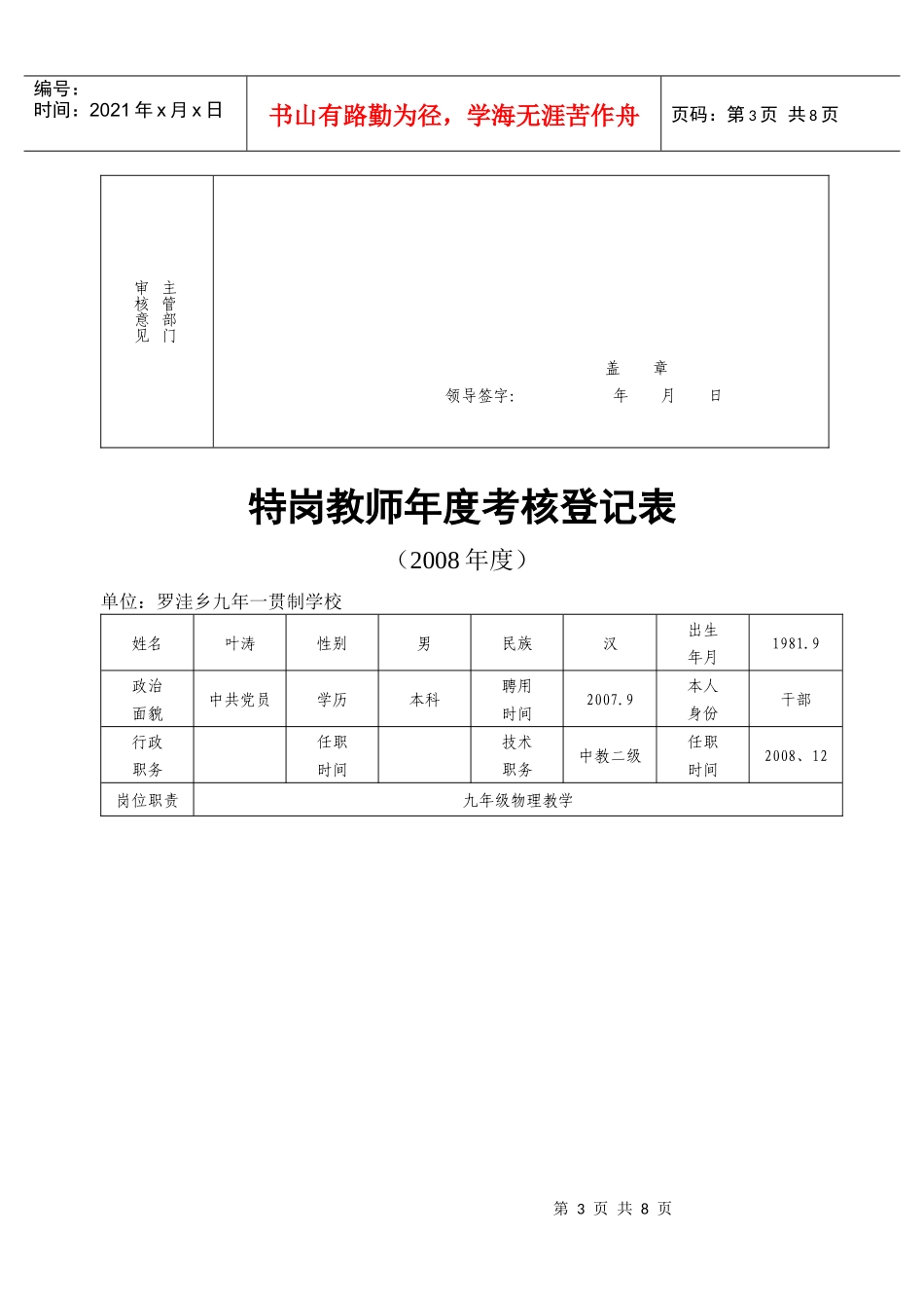 特岗教师年度考核登记表_第3页