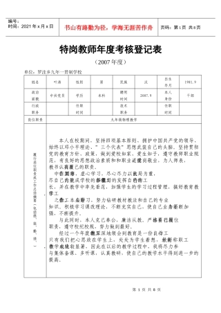 特岗教师年度考核登记表