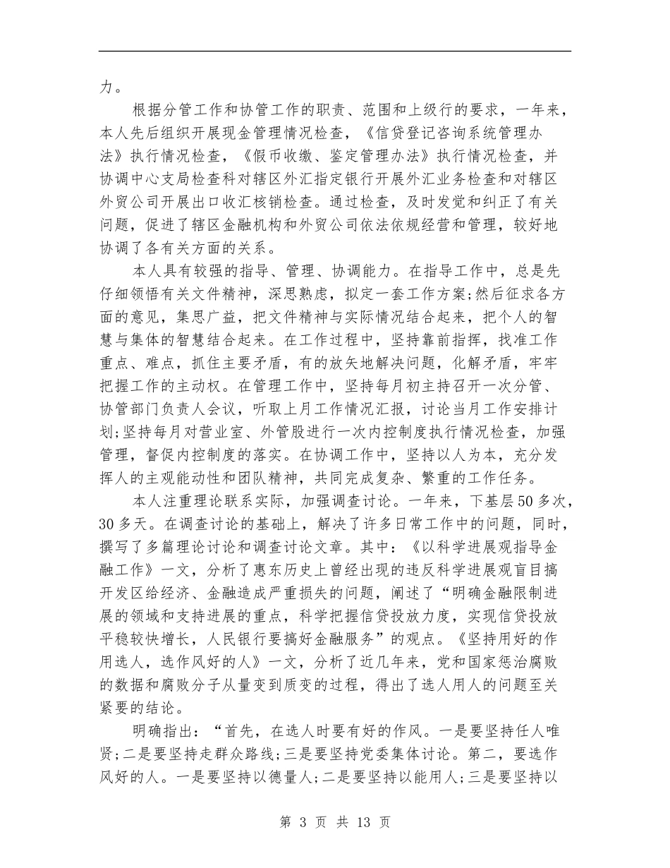 2024年银行柜员工作总结范文4篇_第3页