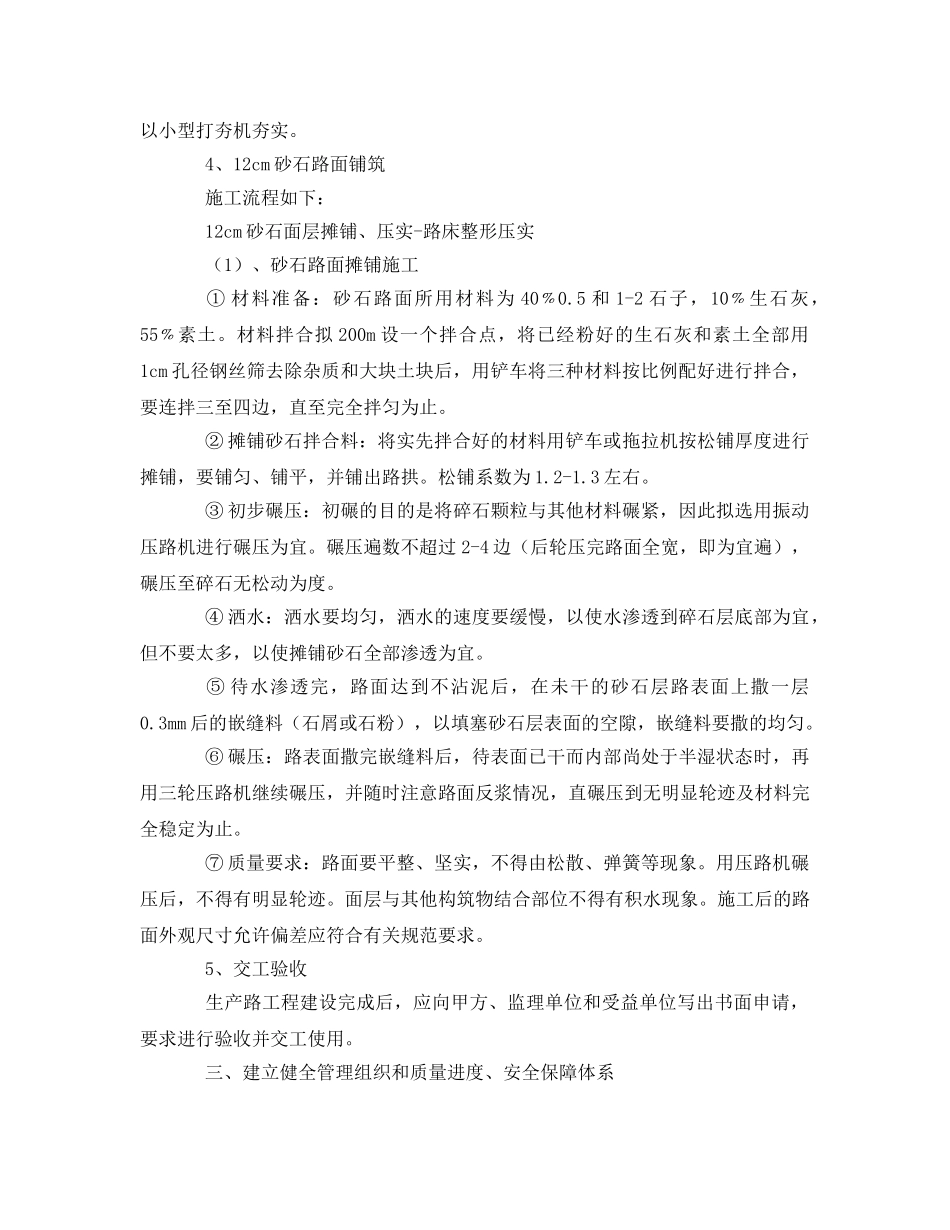 《安全管理资料》之生产路工程施工方案 _第2页