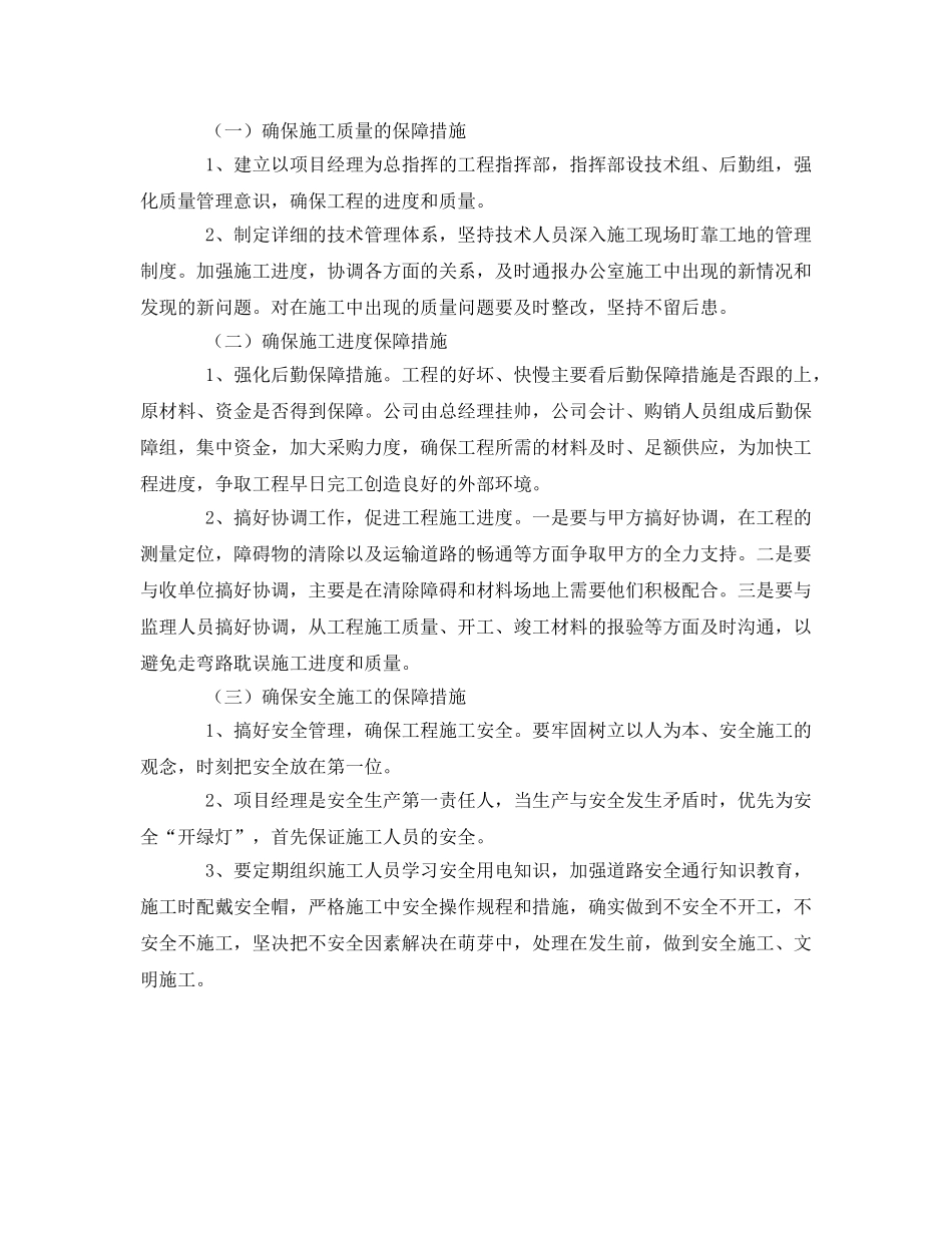 《安全管理资料》之生产路工程施工方案 _第3页