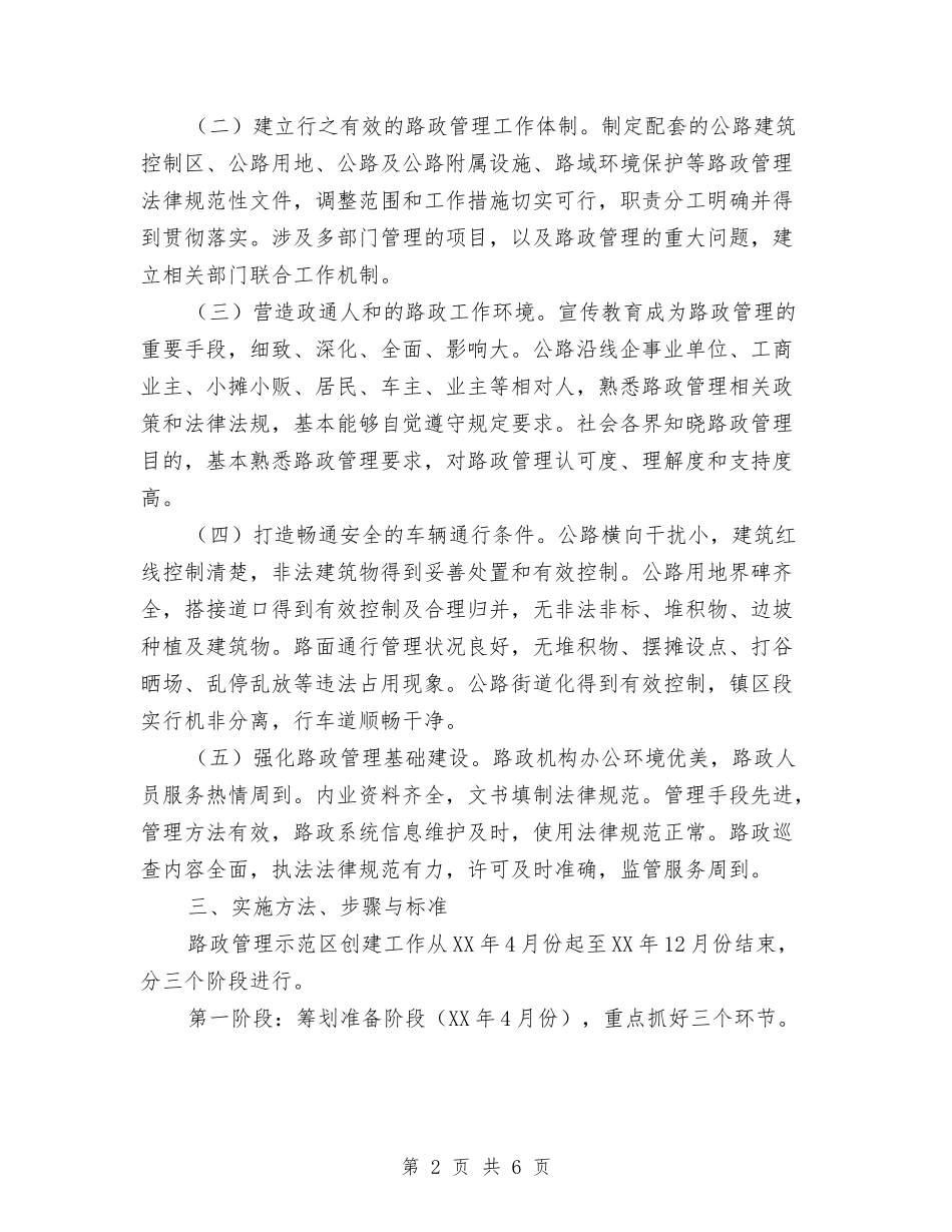 路政管理示范区建设方案_第2页