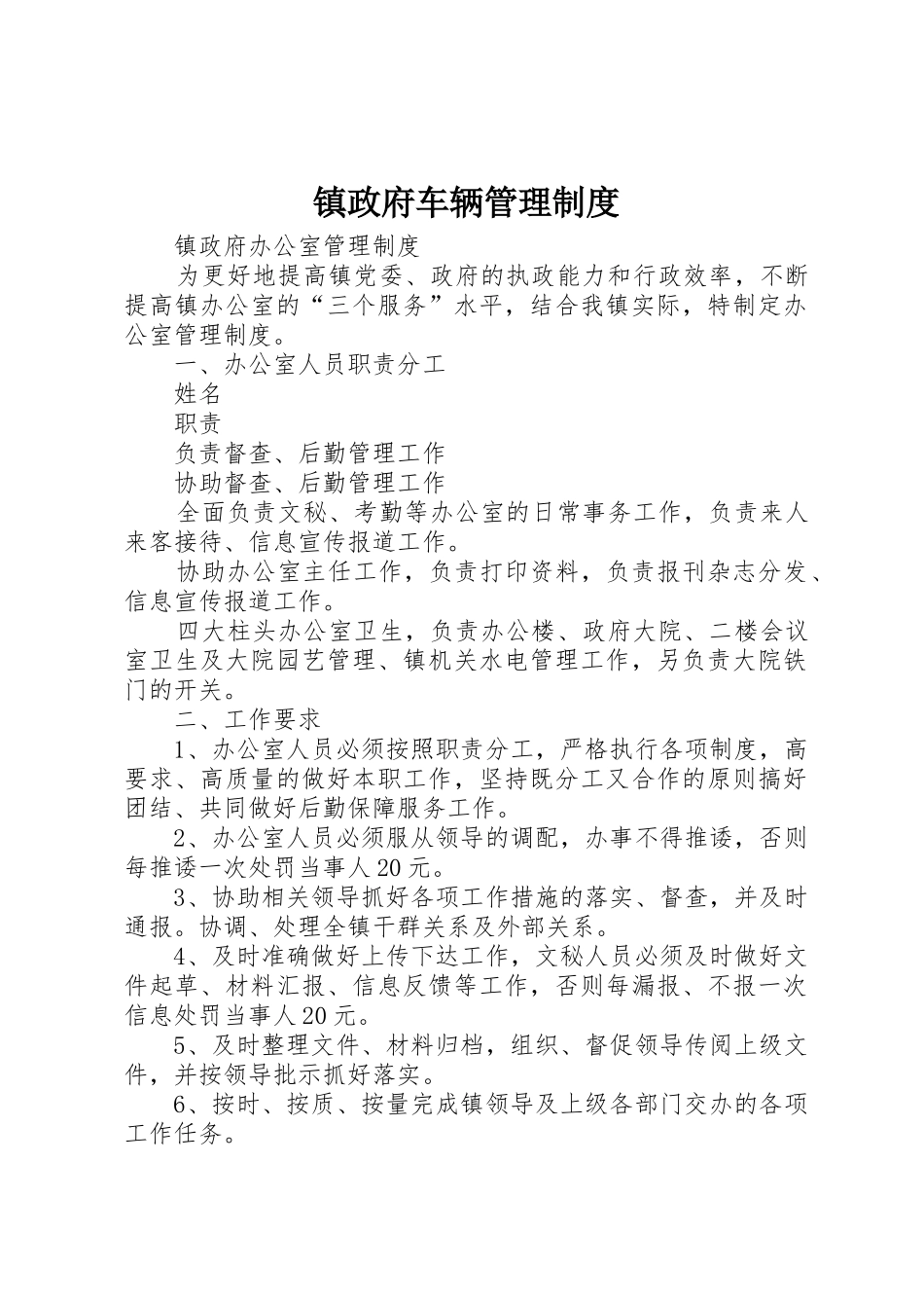 镇政府车辆管理规章制度细则_第1页