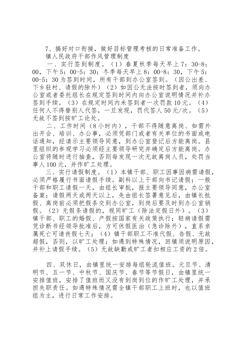 镇政府车辆管理规章制度细则_第2页