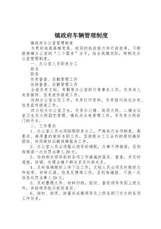 镇政府车辆管理规章制度细则