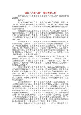 谨记“八荣八耻”-做好本职工作