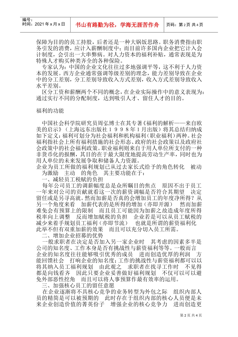 薪酬与福利管理分析_第2页