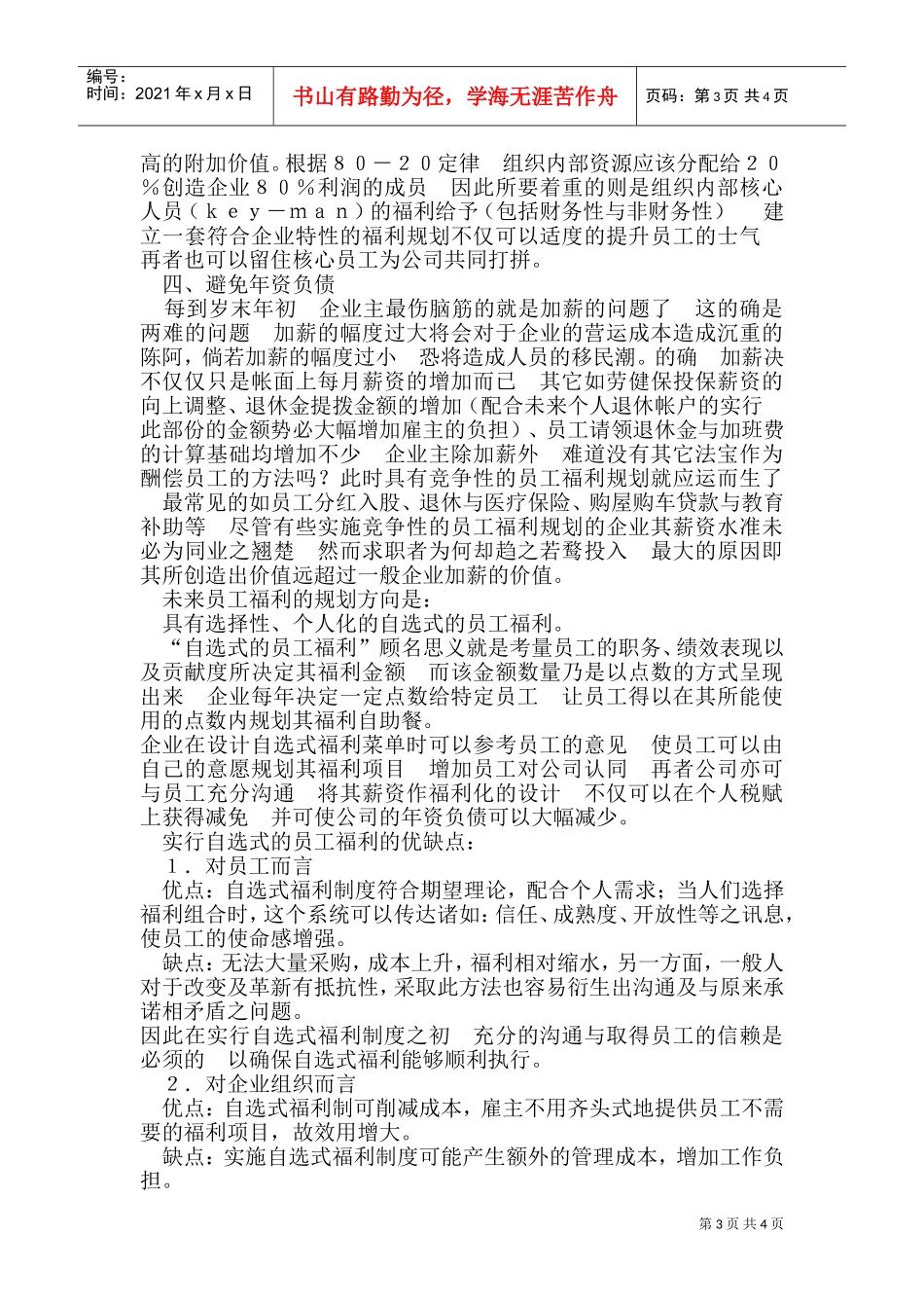 薪酬与福利管理分析_第3页