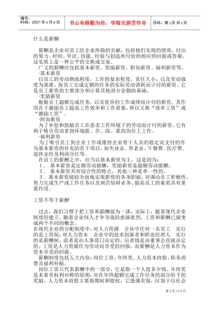 薪酬与福利管理分析