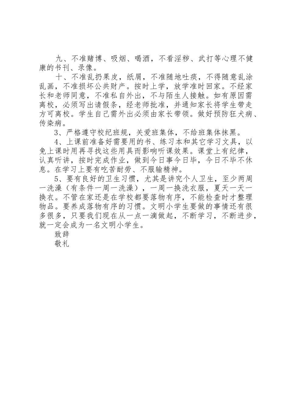 争做文明小学生的倡议书范文_第2页