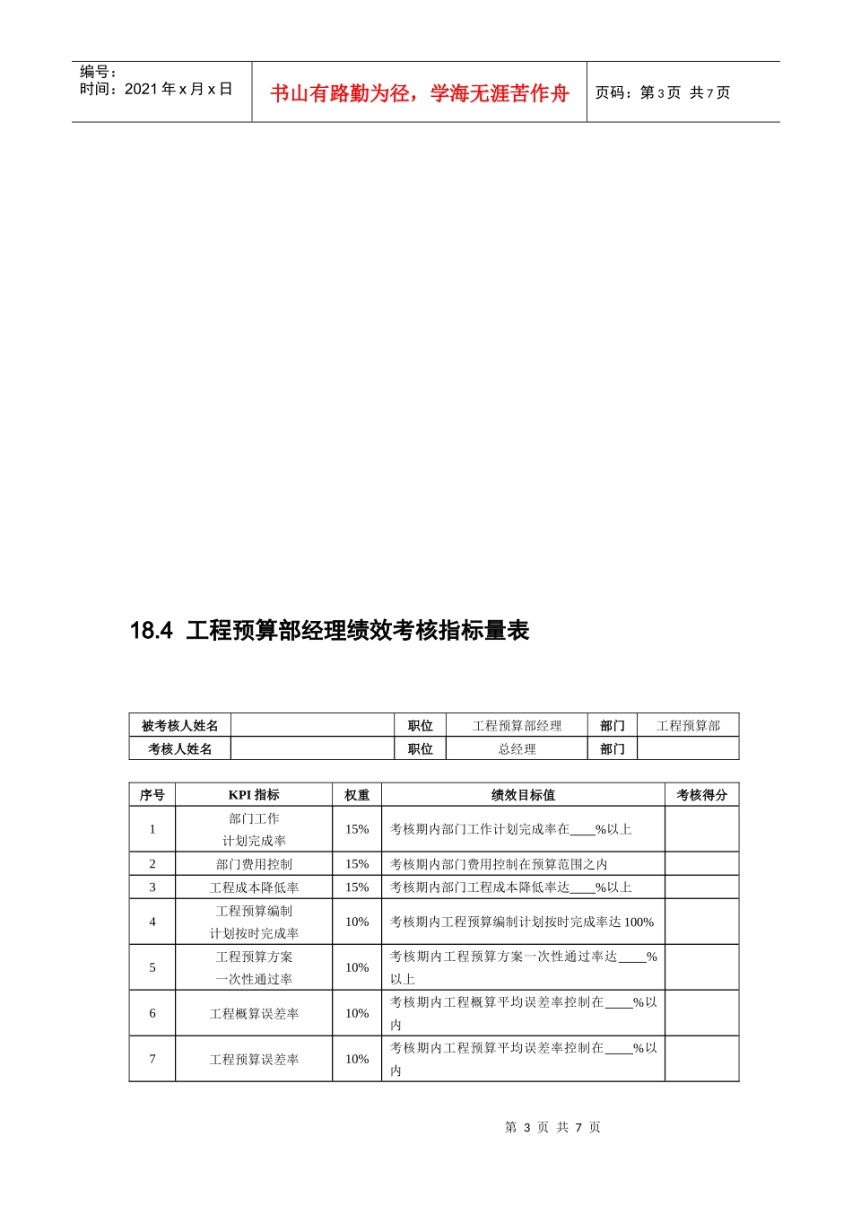 建筑施工人员绩效考核_第3页