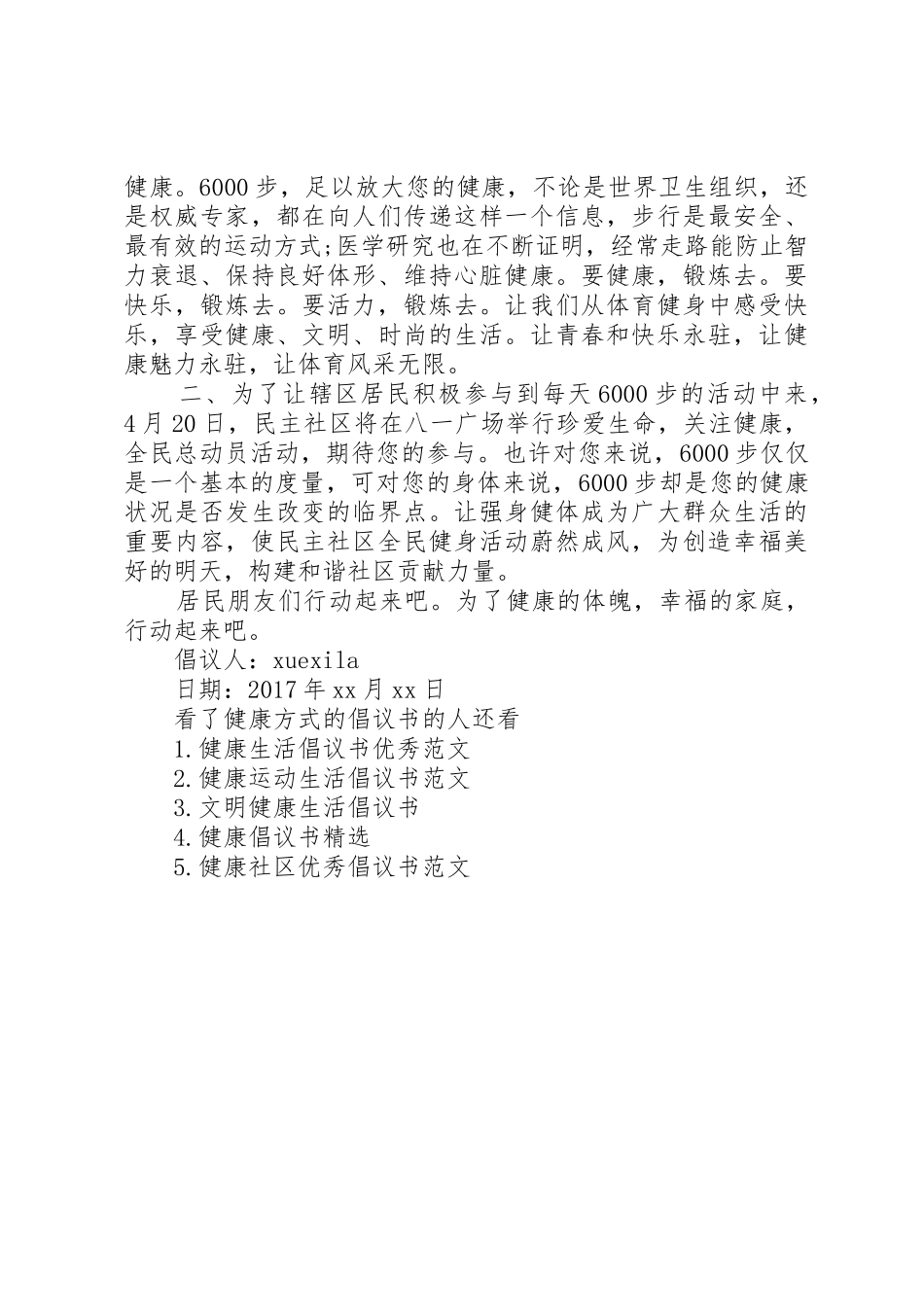 健康方式的倡议书范文精选_第3页