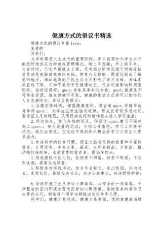 健康方式的倡议书范文精选