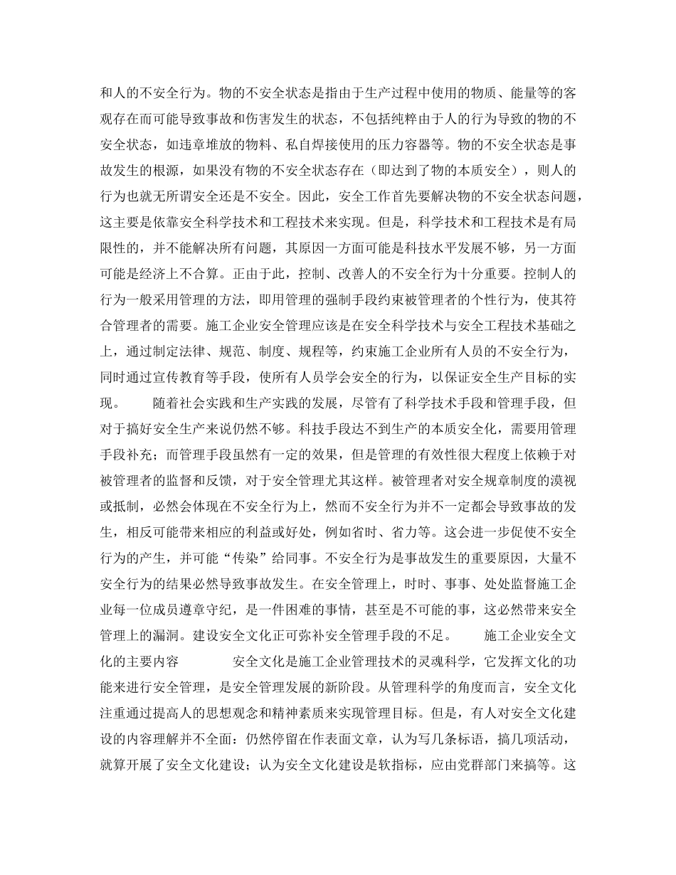 《安全文化》之建设施工企业安全文化的必要性及主要内容 _第2页