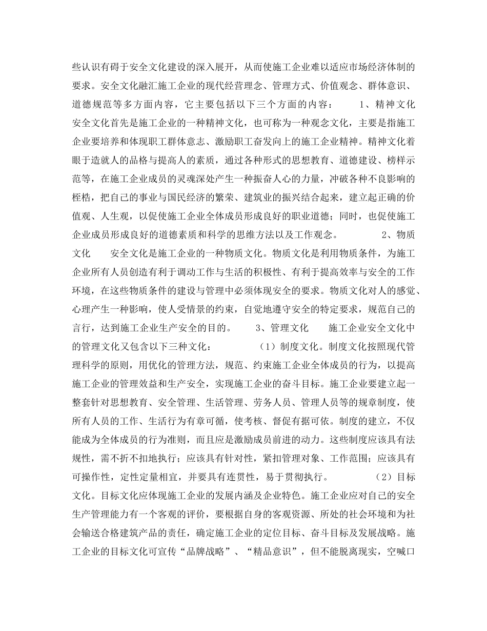 《安全文化》之建设施工企业安全文化的必要性及主要内容 _第3页
