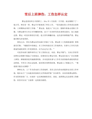 《工伤保险》之雪后上班摔伤，工伤怎样认定 
