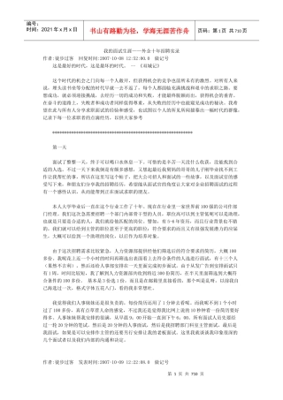 面试生涯——外企十年招聘实录