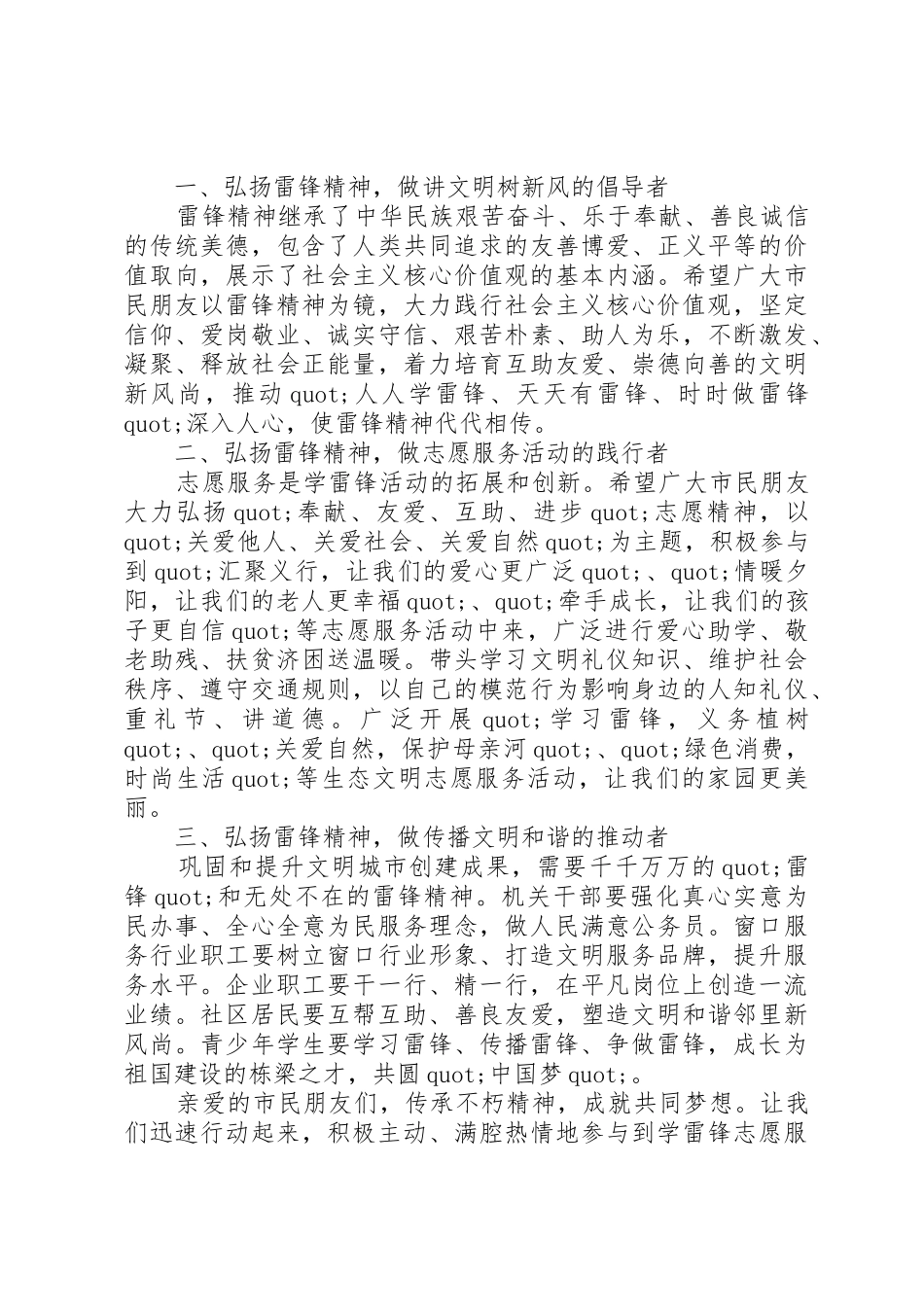 学雷锋志愿活动倡议书范文3篇_第2页