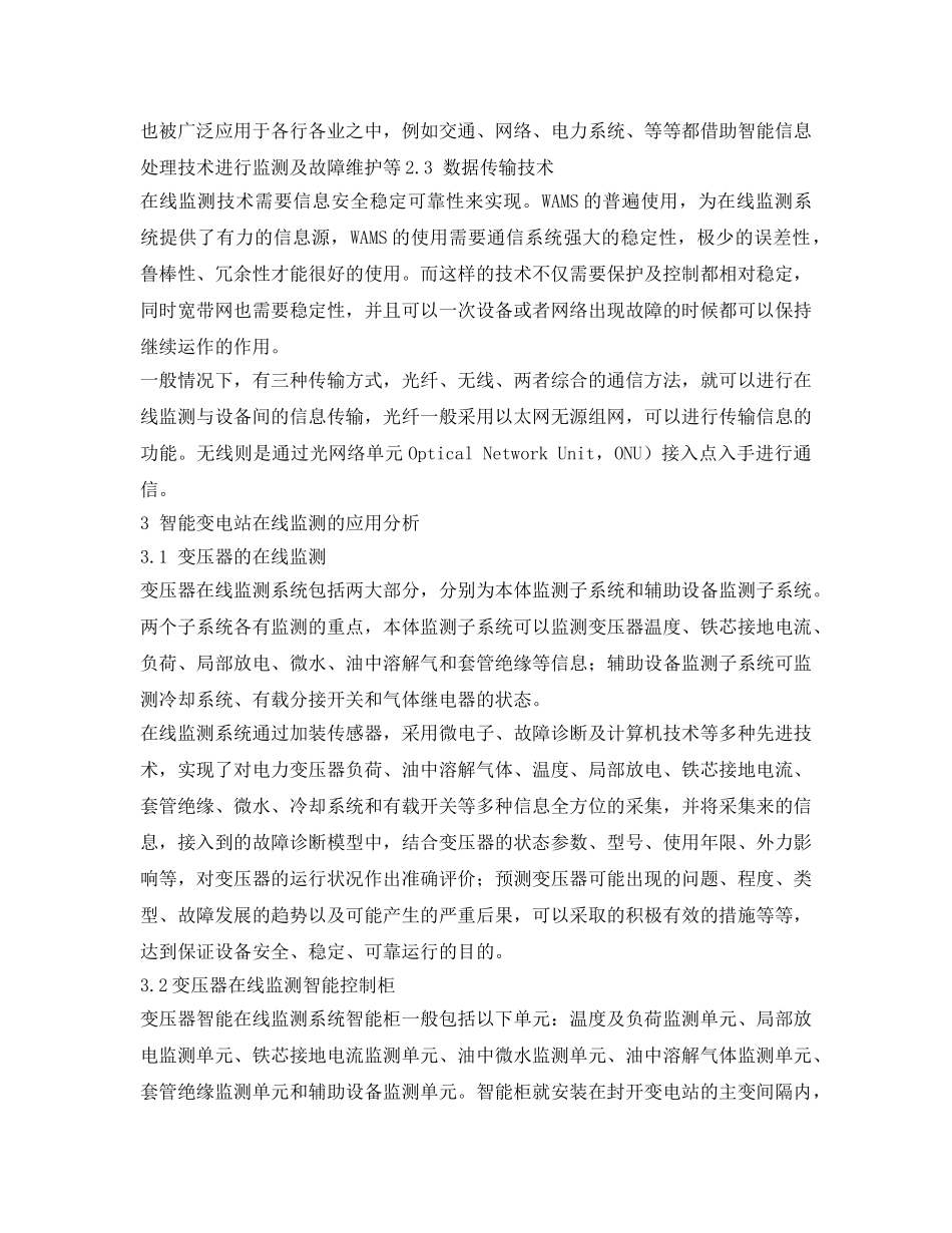 《安全技术》之智能变电站在线监测技术研究 _第3页