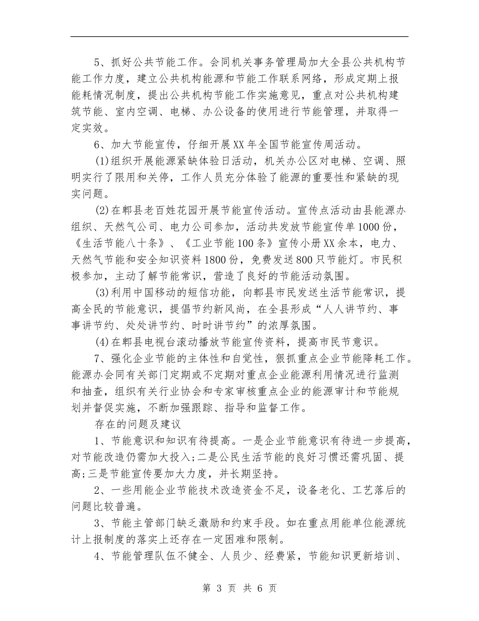 2024年上半年企业节能降耗工作总结范文【新版】_第3页