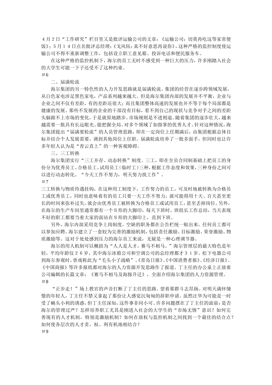 海尔的用人理念_第3页